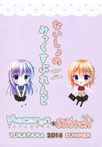 (C94) [Macaron*Sketch (Yukatama)] naisyono mixblend (Gochuumon wa Usagi desu ka?)