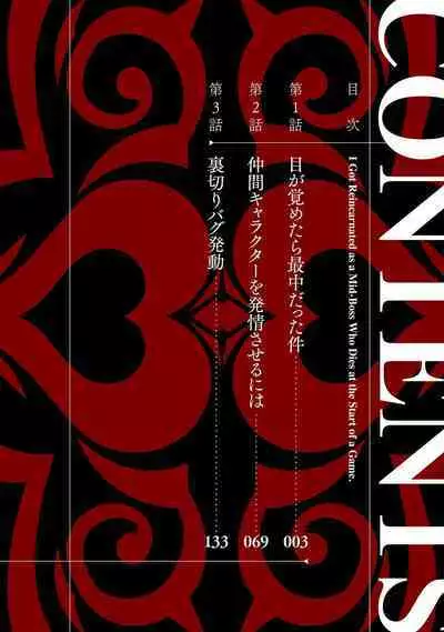 転生したら序盤で死ぬ中ボスだった－ヒロイン眷属化で生き残る 1