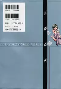 [Gotoh Akira] 21 Ji no Onna ~Newscaster Katsuki Miki~ 2