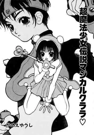 Gouketsuji Ichizoku 2: Chotto dake Saikyou Densetsu Anthology Comic