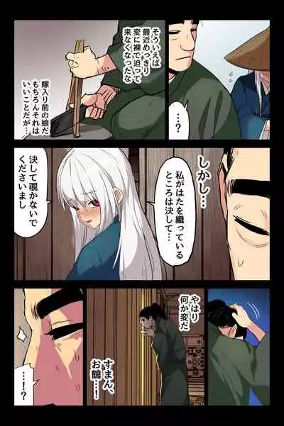 ヤンデレ痴女な鶴の恩返し ～与吉様、後生ですから恩返しさせてくださいませっ～