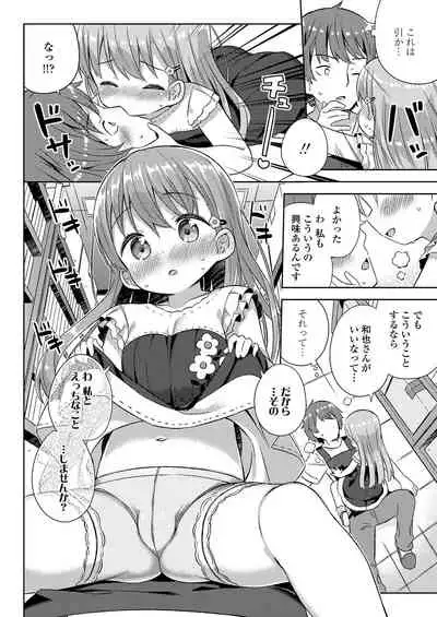 [Gyuuhimochi] Chiisana Boku no Kanojo. - Tiny my lover, she is. [Digital]