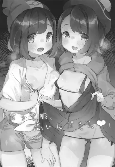 "Datte Fuku, Taka Iindamon"| "因为衣服、实在是太贵了嘛"