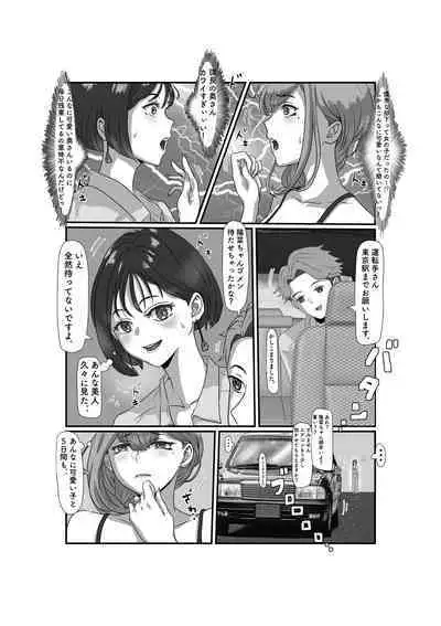 Tsuma wa NTR reta gatte iru