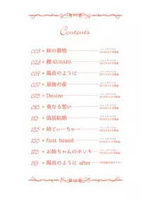 [Touma Itsuki] Anegurui [Digital]