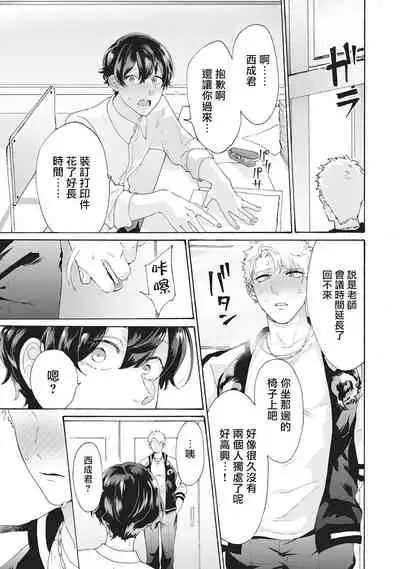 Yankee, Mesu ni Ochiru! | 不良雌堕! Ch. 1