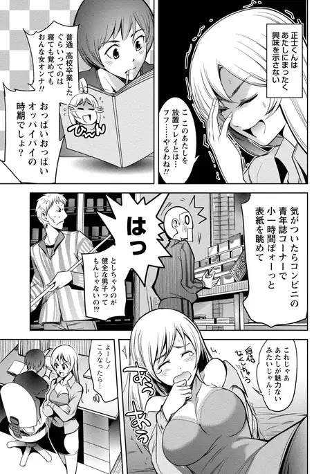 Chiteki Na Kanojo wa Doutei ga Tabetai