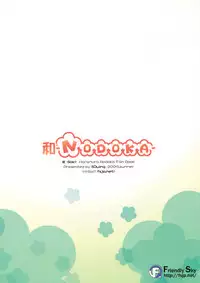 (C76) [Friendly Sky, Kokuritsu Hinanjo (SDwing)] NODOKA (Saki)