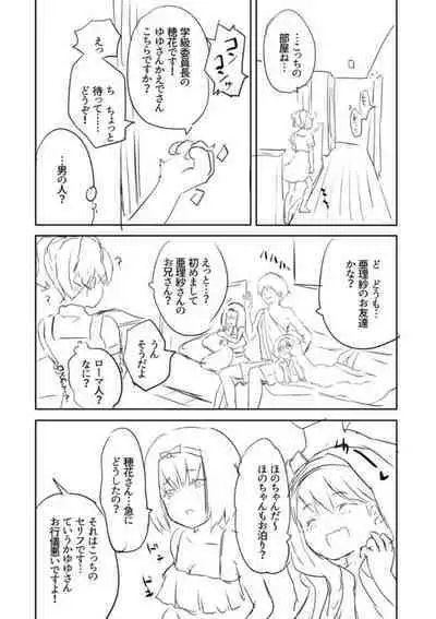 Ecchi na Imouto to Chibikko Harem