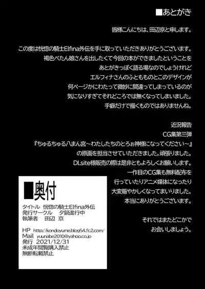 [Yuunabe Shinkouchuu (Tanabe Kyou)] Koukotsu no Kishi Elfina Gaiden [Digital]