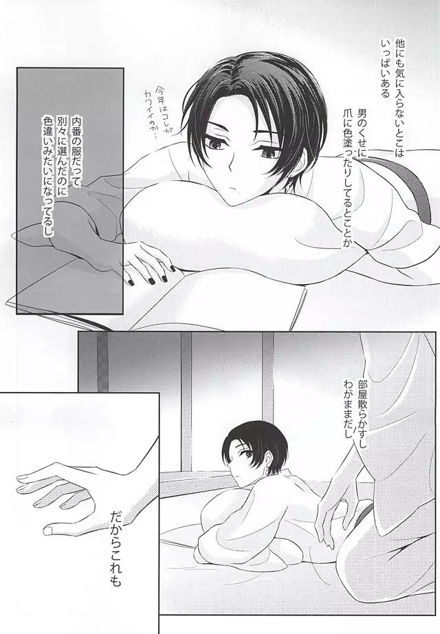 Kenka Suru Hodo Naka ga Ii