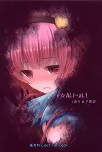 (C88) [e☆ALI-aL! (Ariesu Watanabe)] Gokuchuu Seikatsu ~Satori Mimizu~ (Touhou Project)