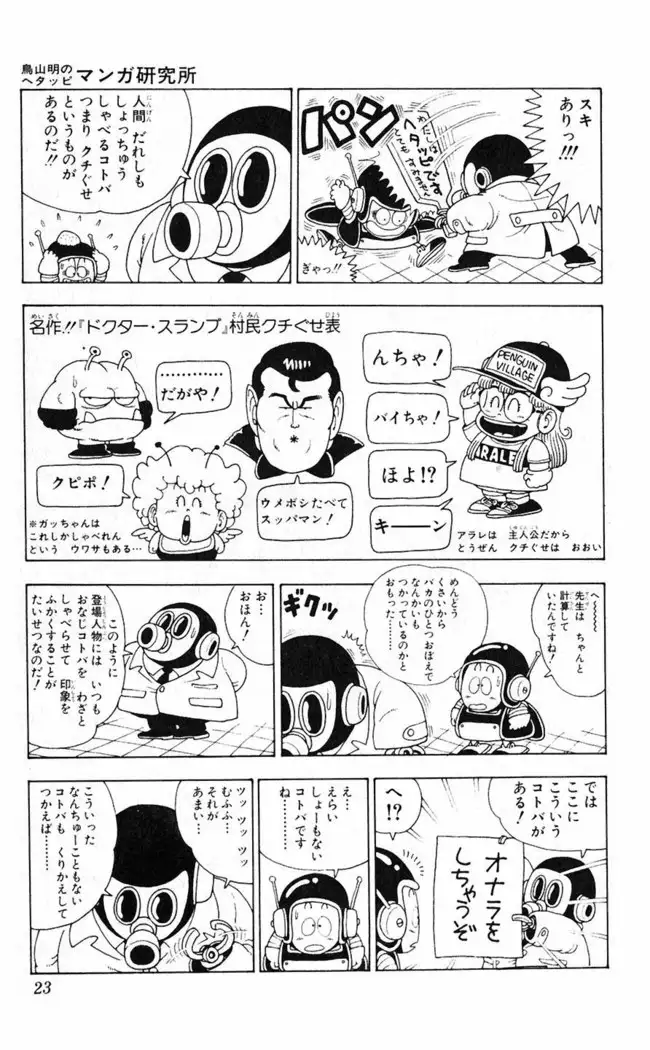 Akira Toriyama's HETAPPI Manga laboratory