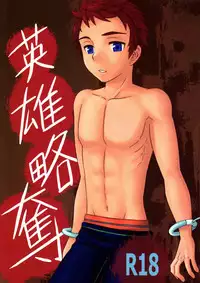 Mitsu (GL++) - Eiyuu Ryakudatsu (Phantasy Star)