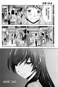 [Kakei Hidetaka] Kuchi Dome Ch.1-6 [Chinese]