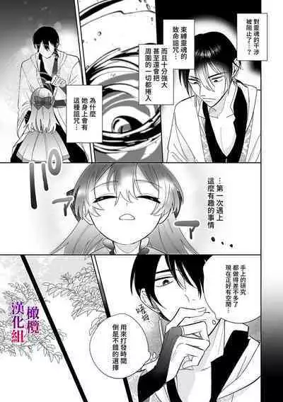 Isekai Tensei shita Akuyaku Reijou wa Henai Madoushi ni Otosareru | 沉溺于魔导士的 偏爱无法自拔