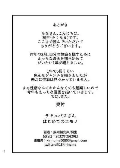 [Nounai Hokanko] Succubus-san Hajimete no Emono [Chinese]