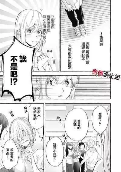 Sukui, Sukuware | 乞救之噬，覆食殆尽 Ch.1-6