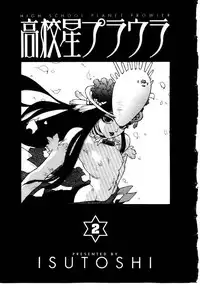 [ISUTOSHI] HIGH SCHOOL PLANET PROWLER 2