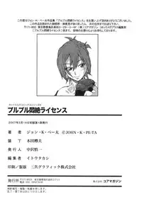 [John K. Pe-Ta] Purupuru Monzetsu License [English] [SaHa]