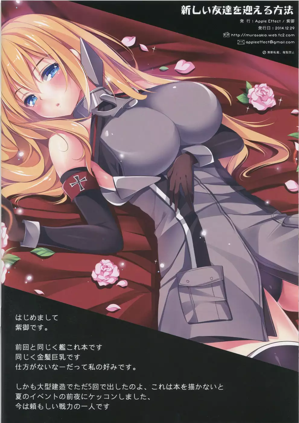 Atarashii Tomodachi wo Mukaeru Houhou