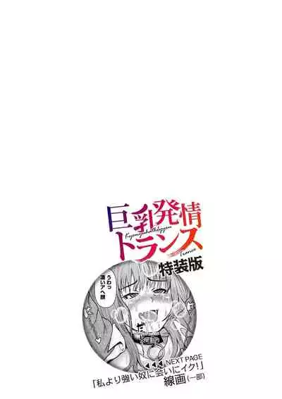 [Enpuro] Kyonyu Hatsujo Toransu [Digital]