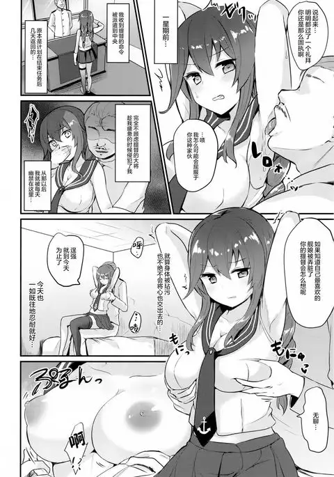 Noshiro wa Zettai Makemasen?