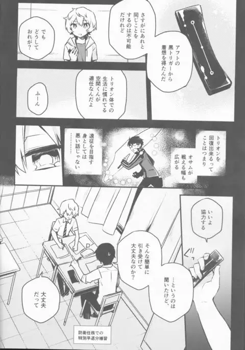 Trion Hokyuu System Jikken Kiroku