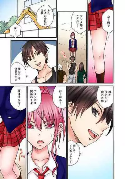 [Sekkei] Kanjitenee tte Itta daro...! ~Namaiki JK ni WakaraSex~ 2