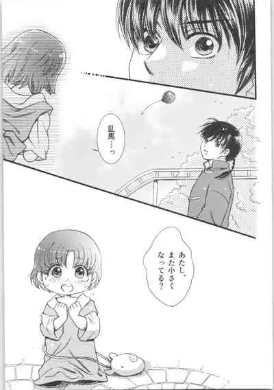 (C88) [Yanagi-tei (Yanagi)] Strawberry Night (Ranma 1/2)