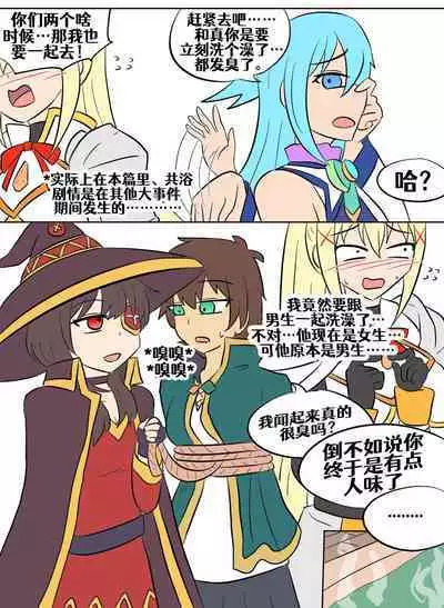 Konosuba TSF
