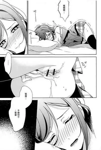 Chika-chan no ○○ ga Hairanai | 千歌的丁丁放不进来