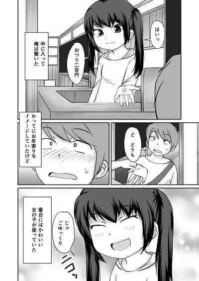 Bandai-chan BANDAI CHAN☆