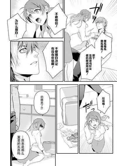 LasBoss ga Tensei shite kita node DT Moraimashita | 最终BOSS转生而来，因此拿下了他的童贞 1-2