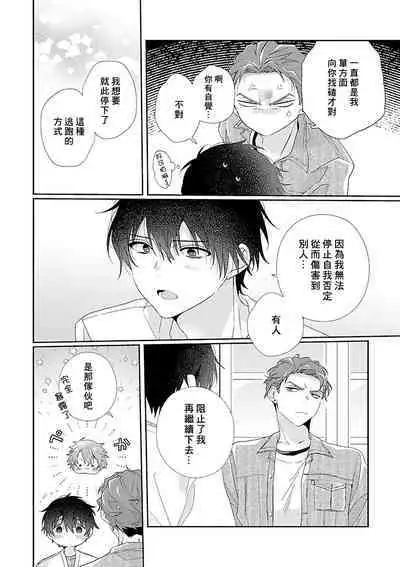 [Ono Rin] Uso-tsuki beta no unmei no koi | 骗子β的命运之恋 [Chinese]