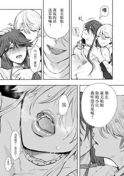 Shachiku OL wa Choukyou o Kotowarenai After