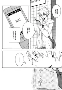 (SUPER23) [JAPRHYTHM (Asamine)] Sonnani Gosogoso Shitara Nemuremasen! (Kuroko no Basuke) [Chinese]