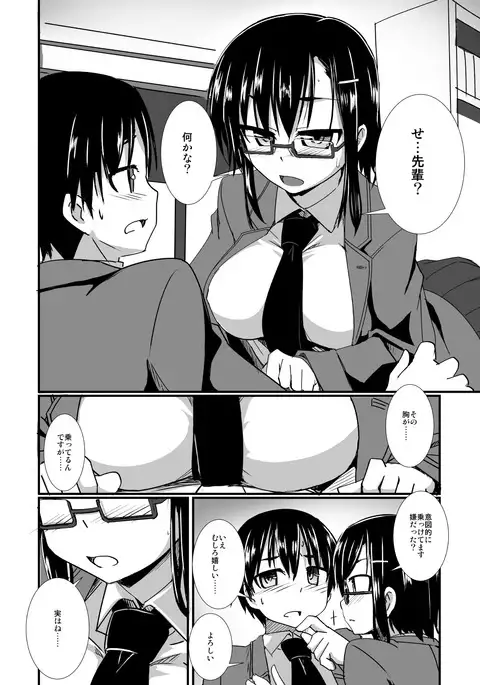 Keisotsu Megane to Toshoshitsu Ecchi