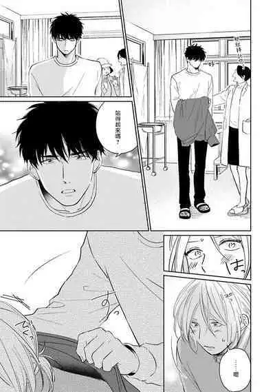 Suki ni Nattara Dame desu ka? | 不可以喜欢上你吗? Ch. 1-5