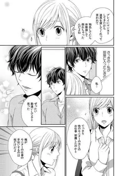 気持ち良すぎて、こわれちゃう…！～カワイイ悪魔とイジられ子羊 第1-5話