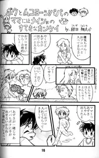 Anthology - Nekketsu Project - Volume 1 'Shounen Banana Milk'