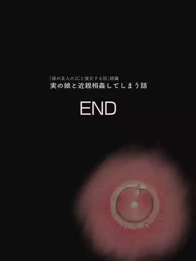 Jitsu no Musume to Kinshin Soukan shite shimau Hanashi