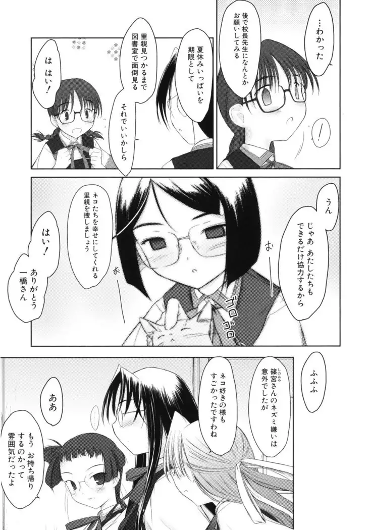 いいんちょ。 第02巻