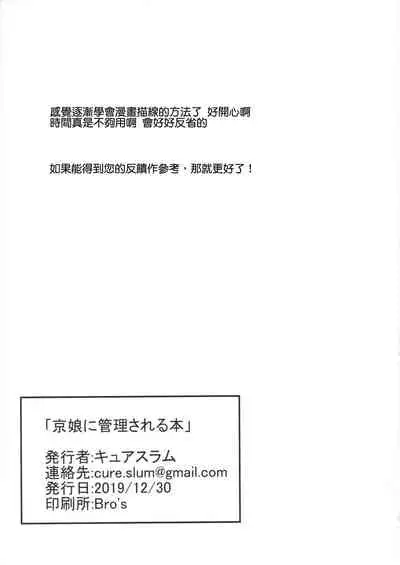 Kyoumusume ni Kanri Sareru Hon