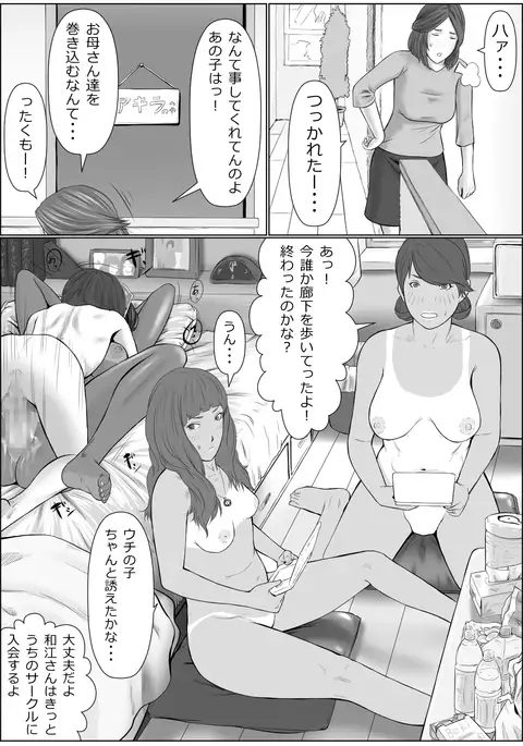 Haha wa Kakushi, Boku wa Shiranai Furi o Suru