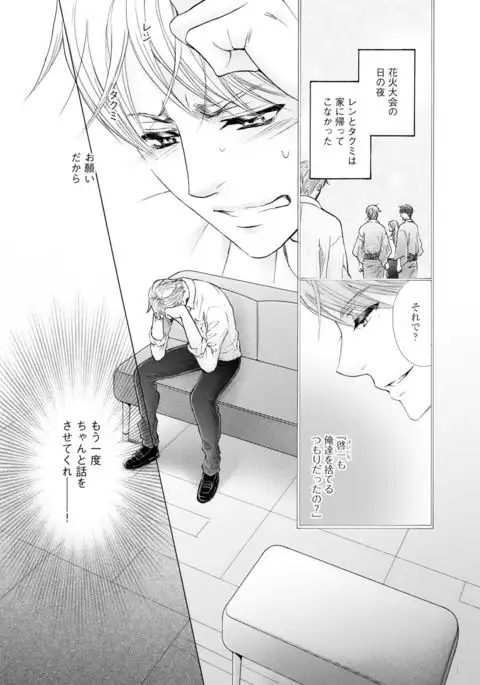 Futari no Musuko ni Nerawarete Imasu 2