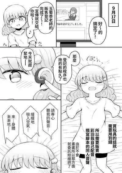 Iroha no Happy Sainie Days: Kouhen | 彩羽的快乐催眠自慰日记:后篇