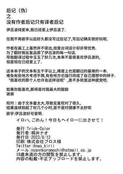 Iroha, Gomen! Kyou mo Halo ni Dasasete! | 伊吕波、抱歉！今天也请让我射在光环上吧！