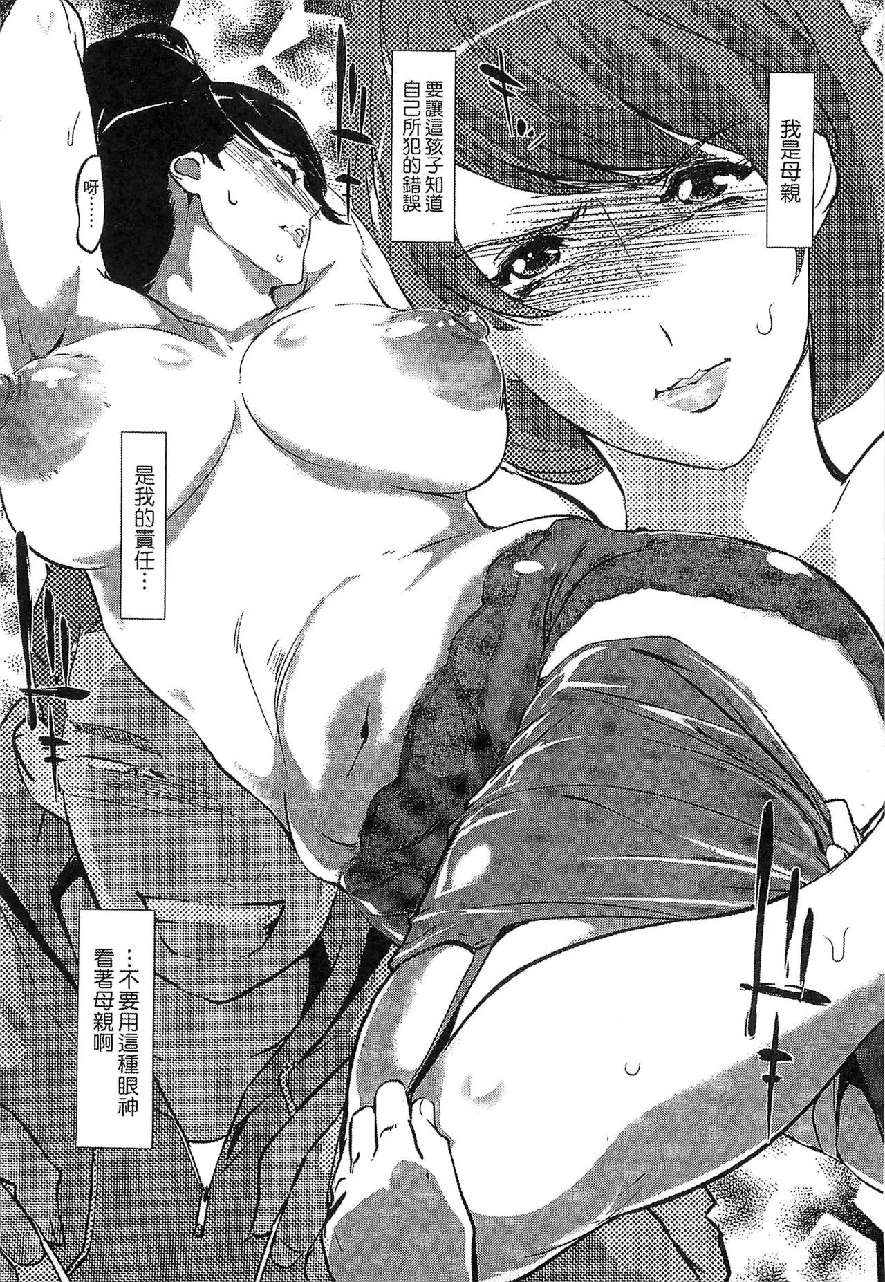 Mitsubo no Kokuhaku - Confession de miel mère