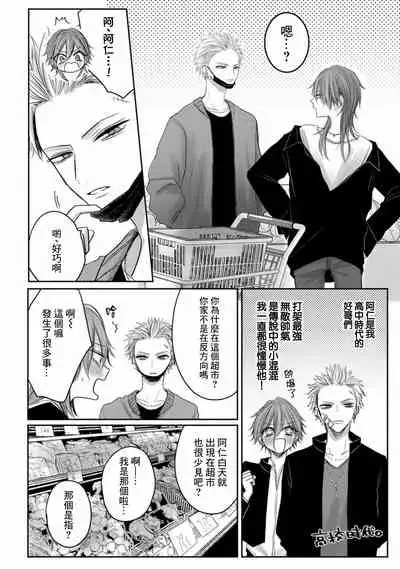 Kuroe to Mesu no Sono | 黑江和雌之园 Ch. 1-5